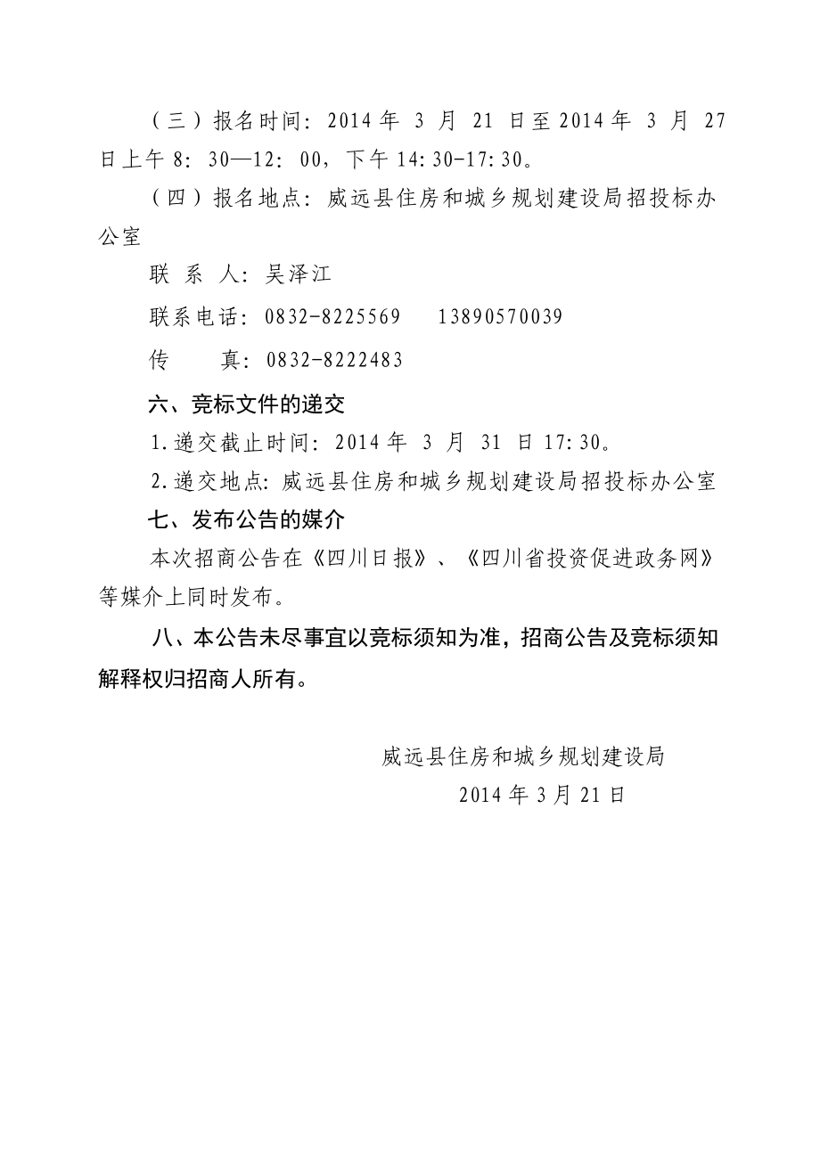 威远县婆城公园及配套道路建设工程四川省投资促进局.doc_第3页