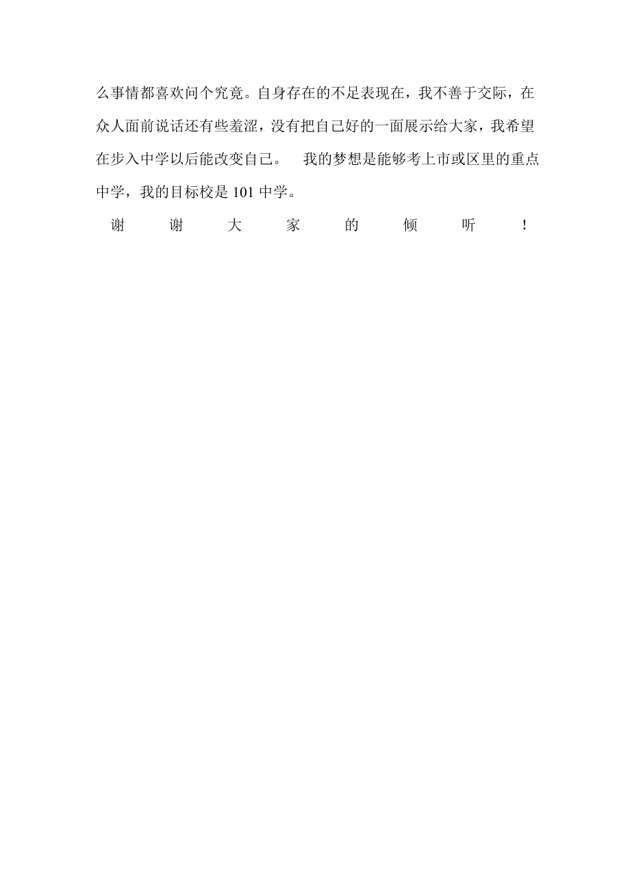 面试发言稿.doc_第2页