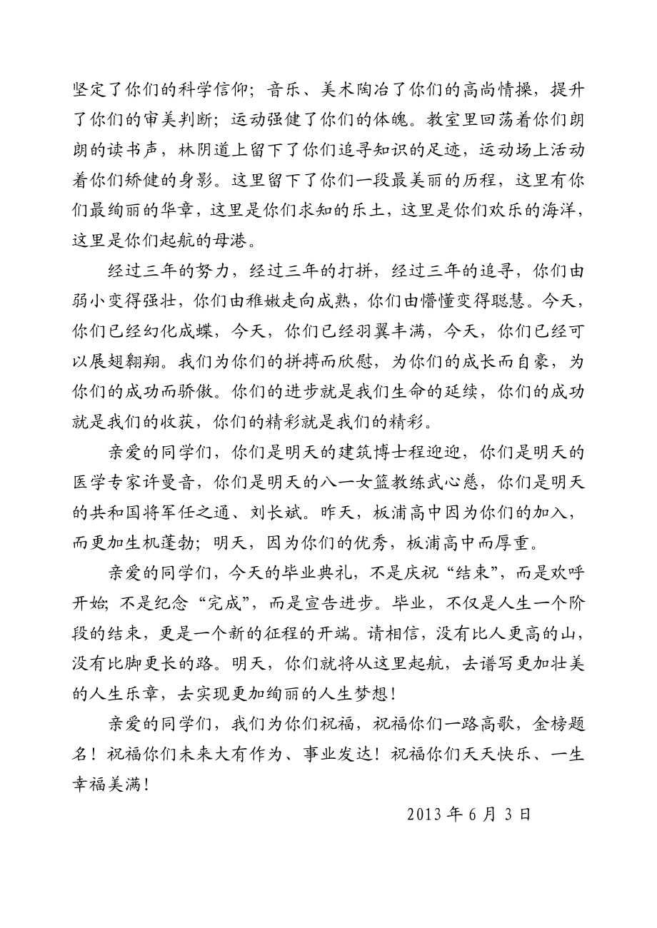 高三毕业典礼教师代表发言稿3.doc_第2页