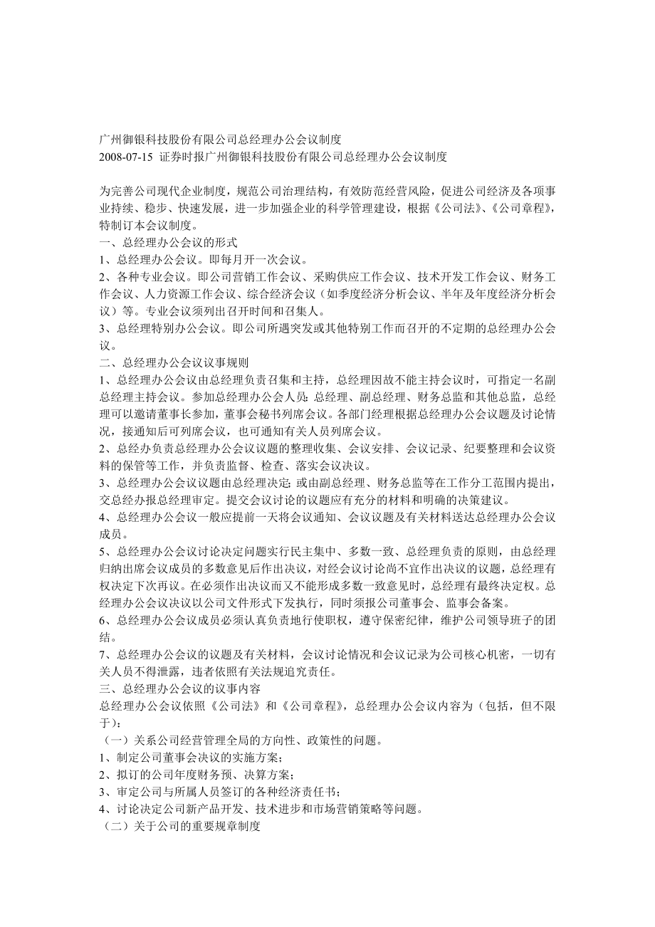 总经理办公会议制度.doc_第2页