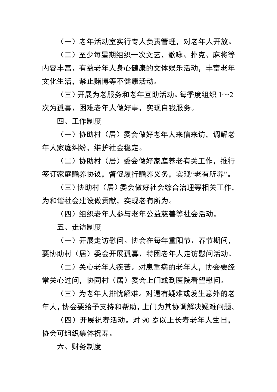 基层老协会六项制度.doc_第2页