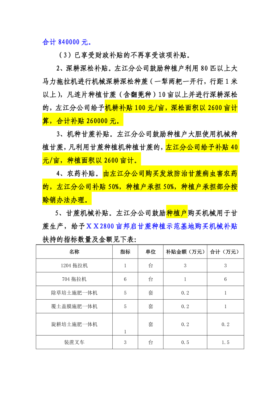 公司今冬明甘蔗生产扶持方案.doc_第2页