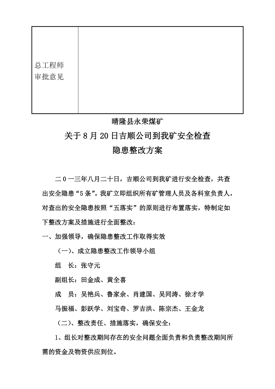 煤矿公司隐患整改方案.doc_第3页