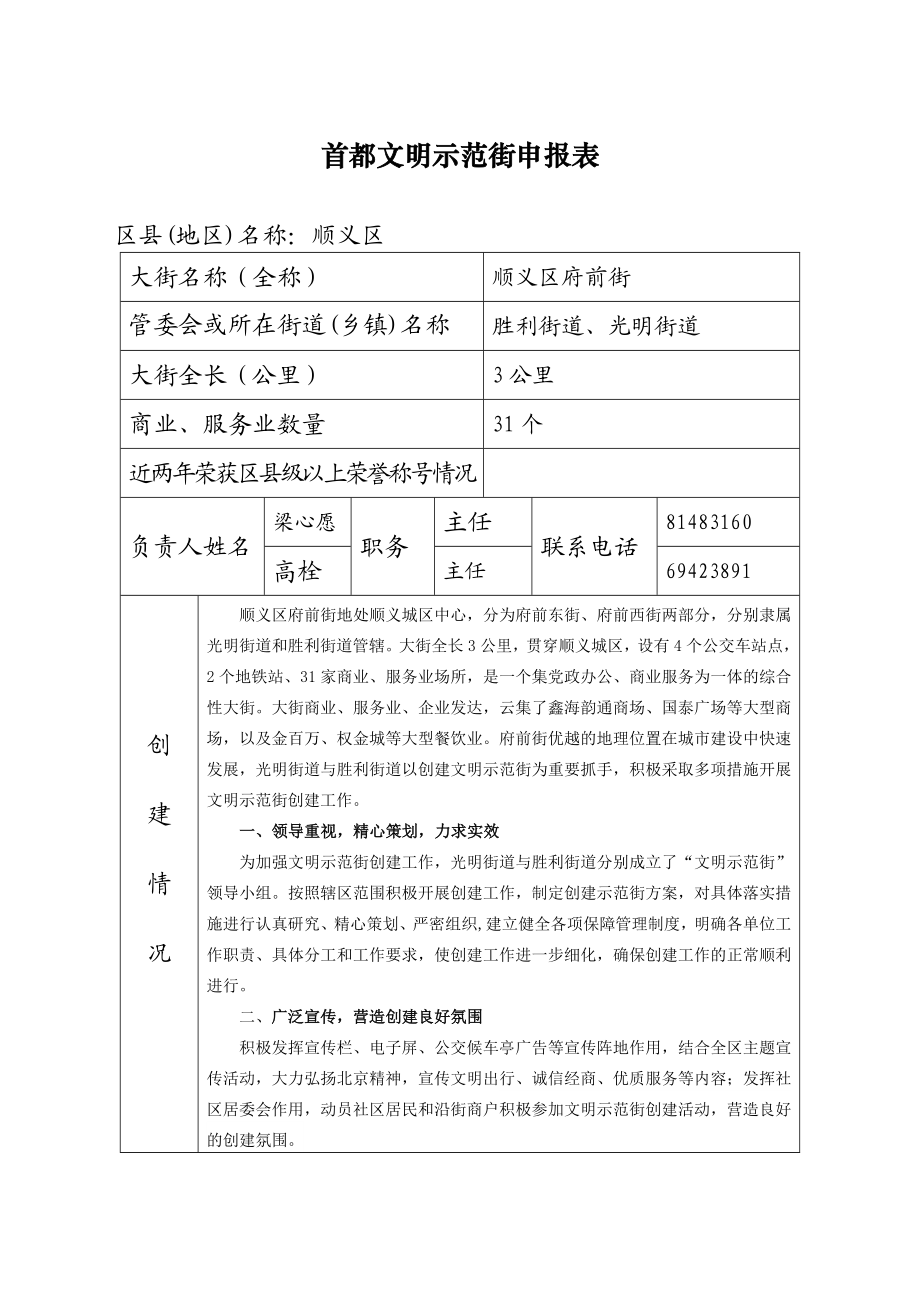 首都文明示范街申报表.doc_第1页