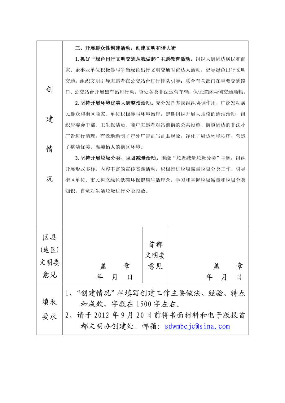 首都文明示范街申报表.doc_第2页