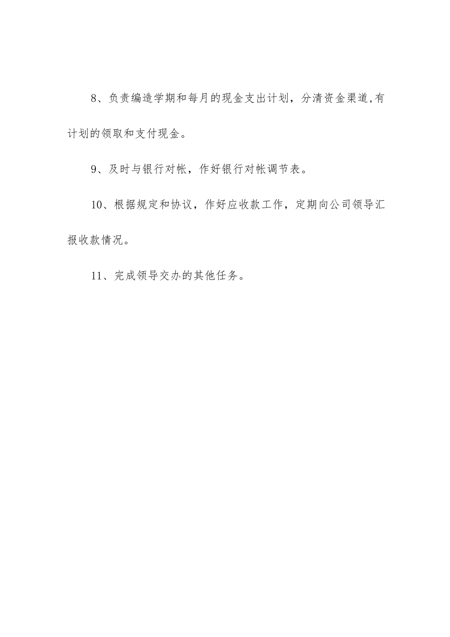 出纳员岗位职责.docx_第2页