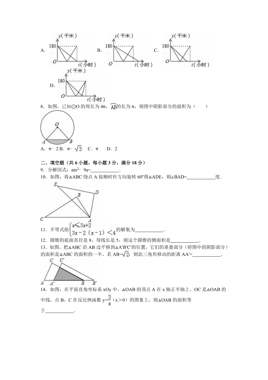 山东省菏泽市定陶县中考数学一模试卷含答案解析.doc_第2页