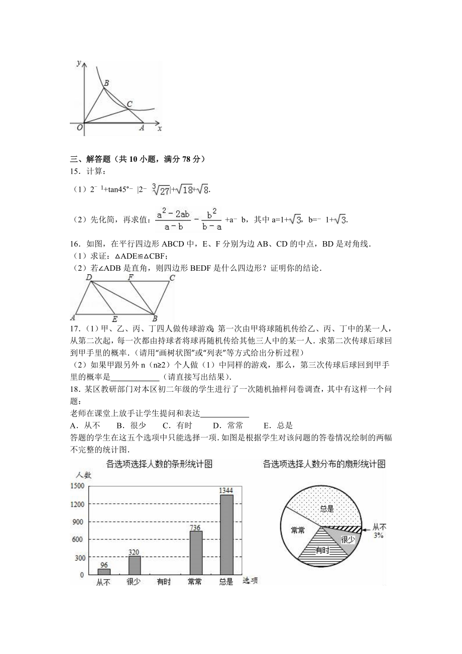 山东省菏泽市定陶县中考数学一模试卷含答案解析.doc_第3页