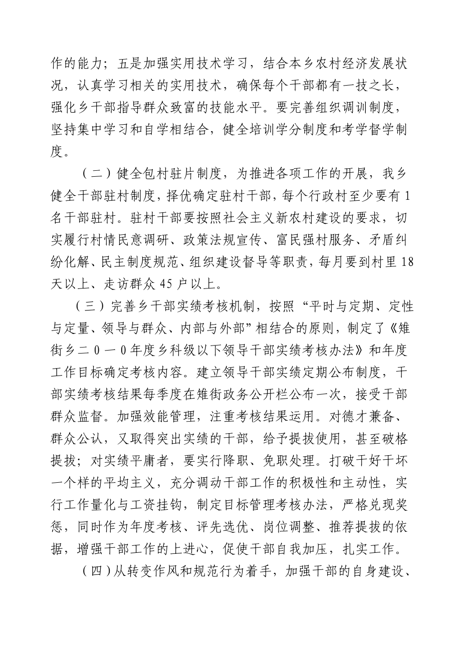 民主生活会征求意见建议整改落实情况报告.doc_第3页