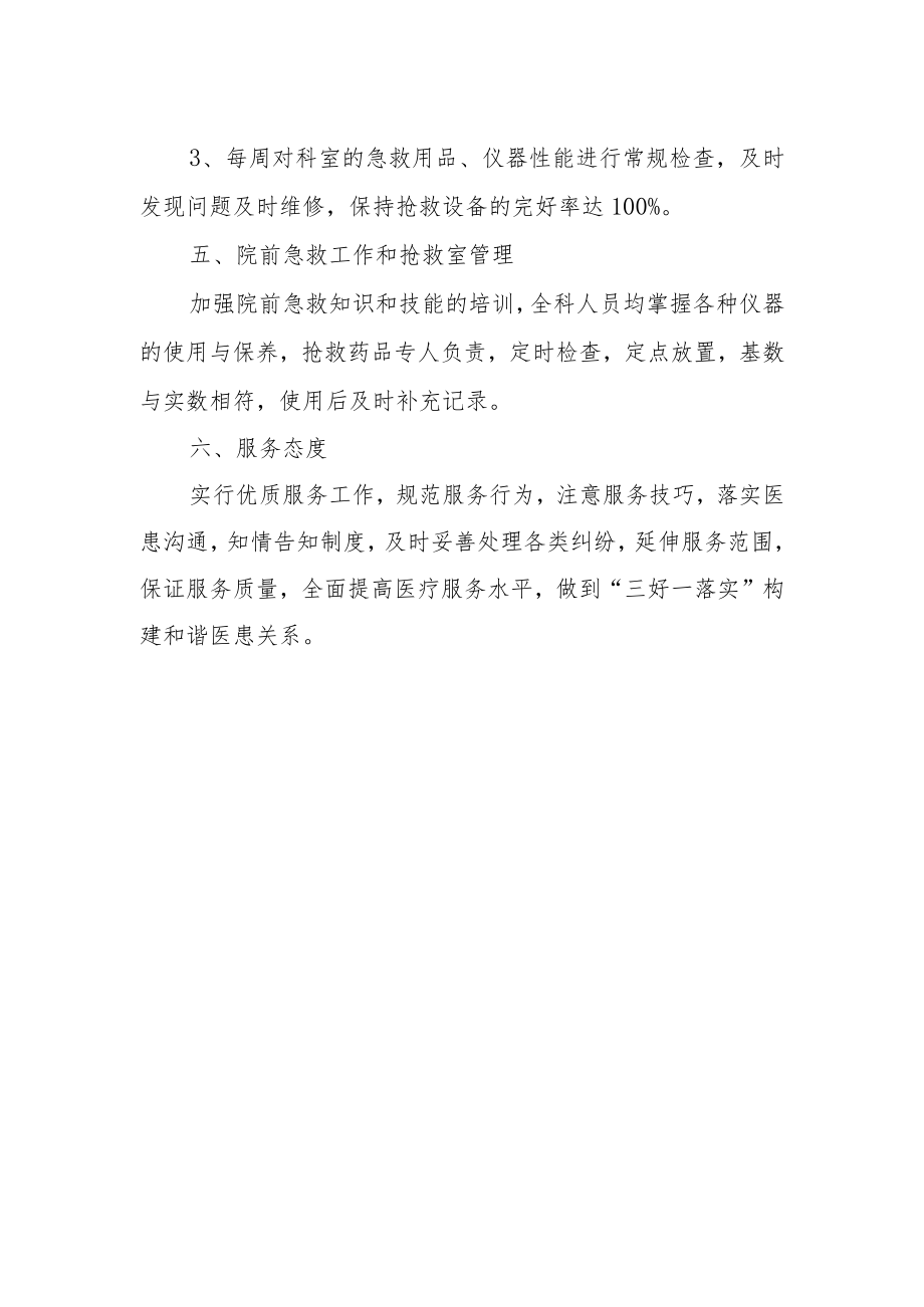 医院急诊科护理工作年度计划.docx_第2页