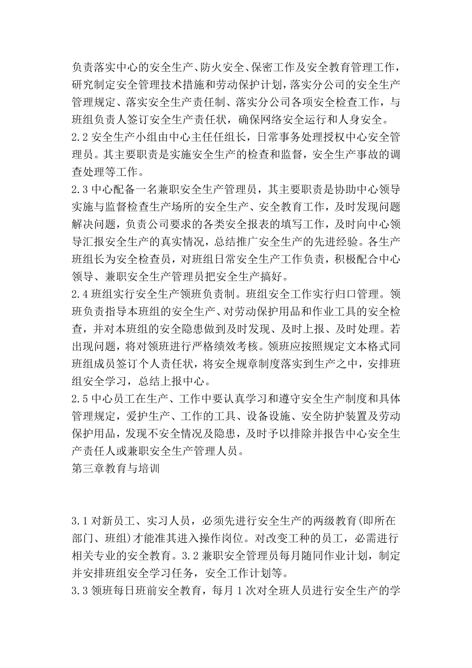 电信公司管线维护中心安全生产规定规章制度.doc_第2页