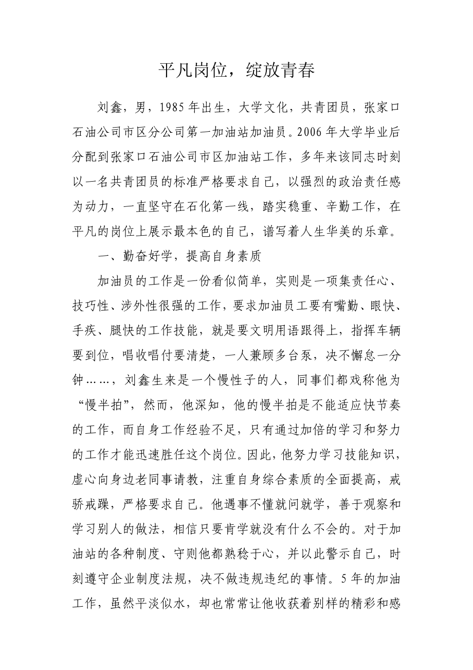 青岗位能手先进事迹材料.doc_第1页