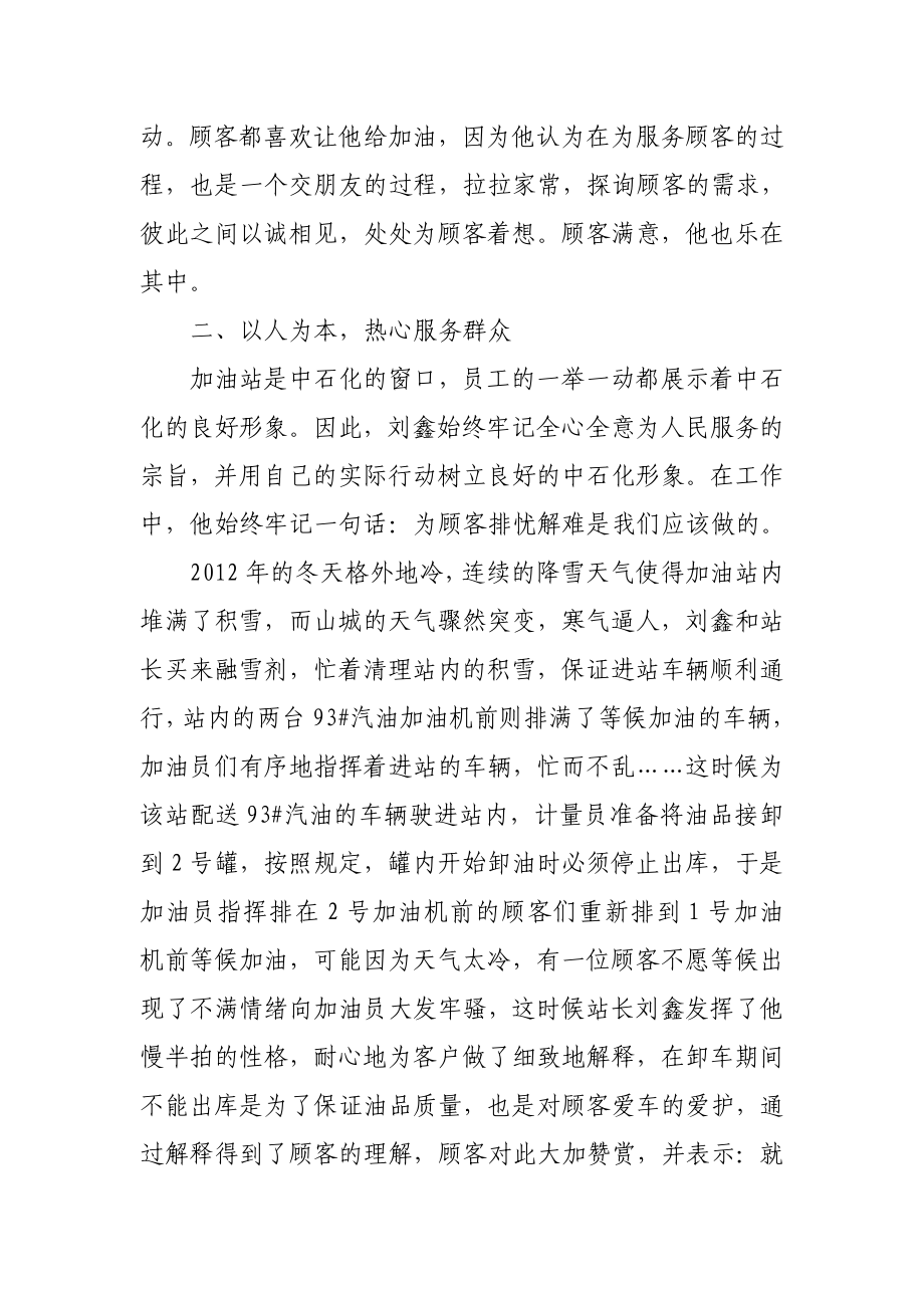 青岗位能手先进事迹材料.doc_第2页