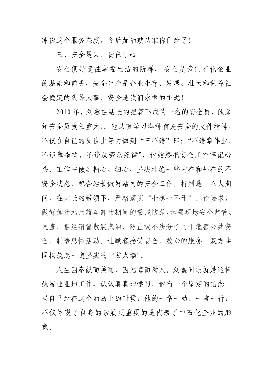 青岗位能手先进事迹材料.doc_第3页