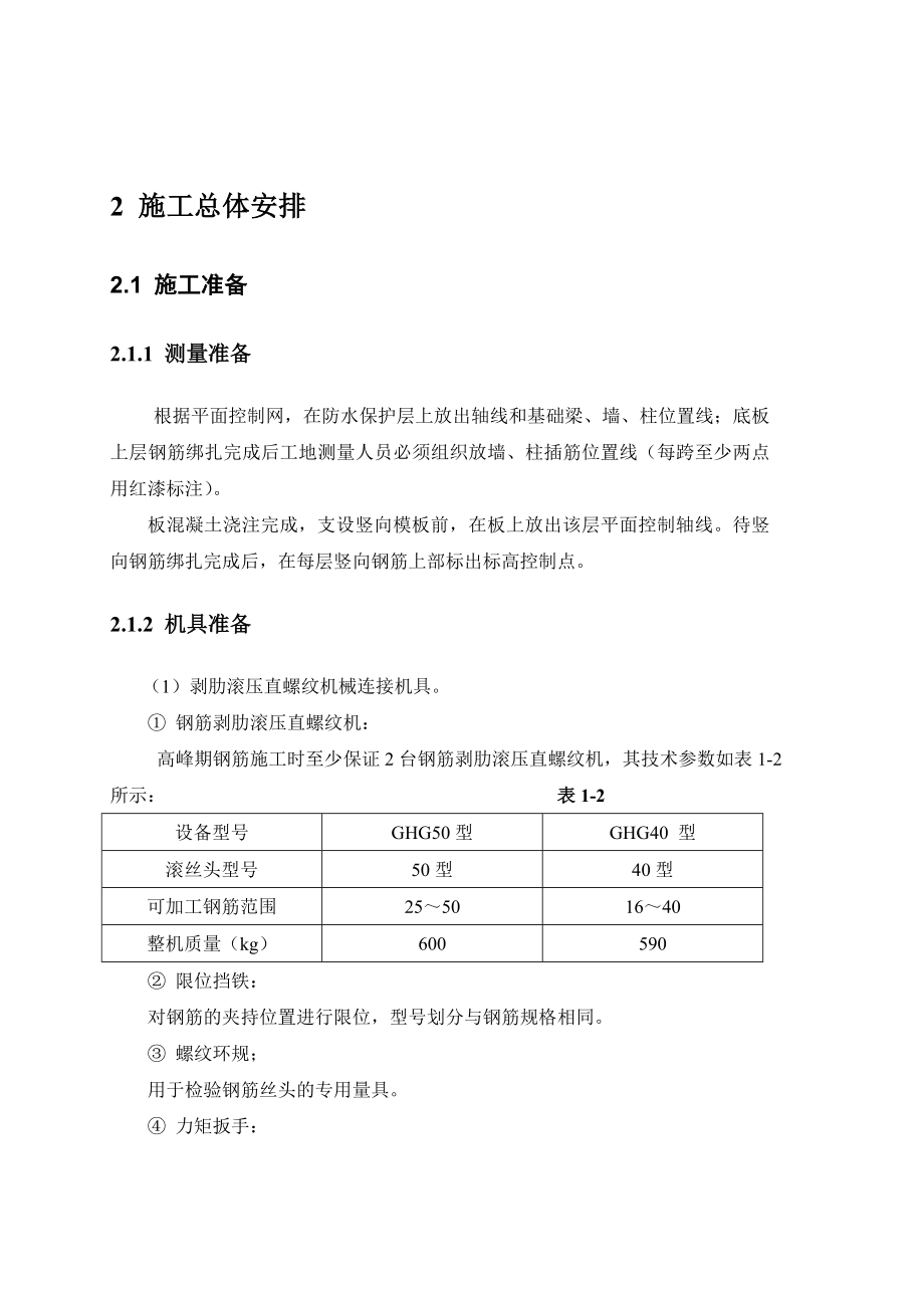 农科院钢筋工程施工方案.doc_第3页