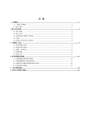 农科院钢筋工程施工方案.doc