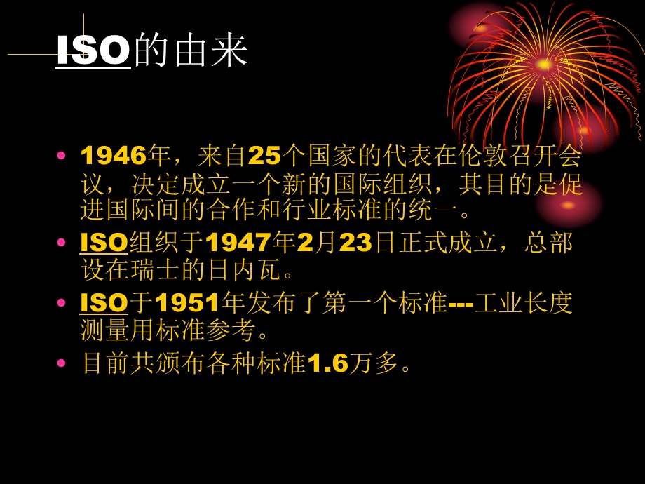 ISO9001培训资料.ppt_第1页