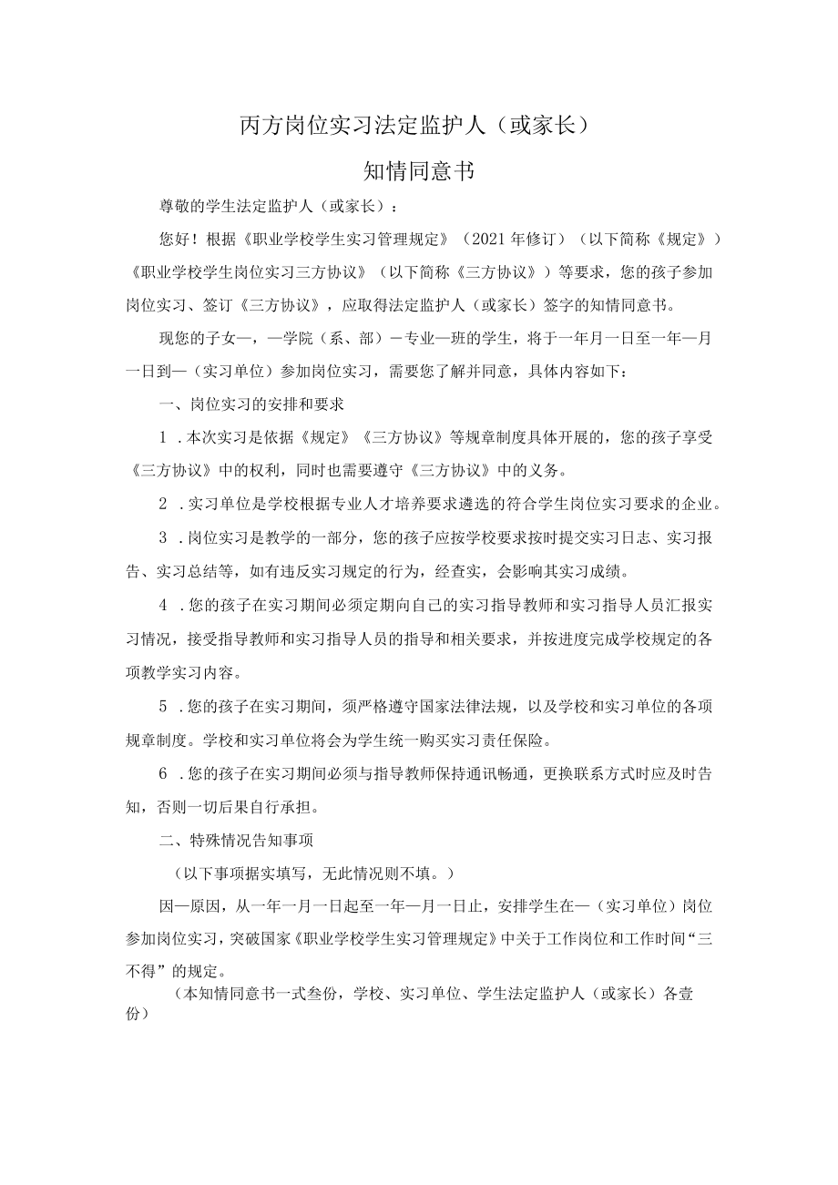 丙方岗位实习法定监护人（或家长）知情同意书模板.docx_第1页