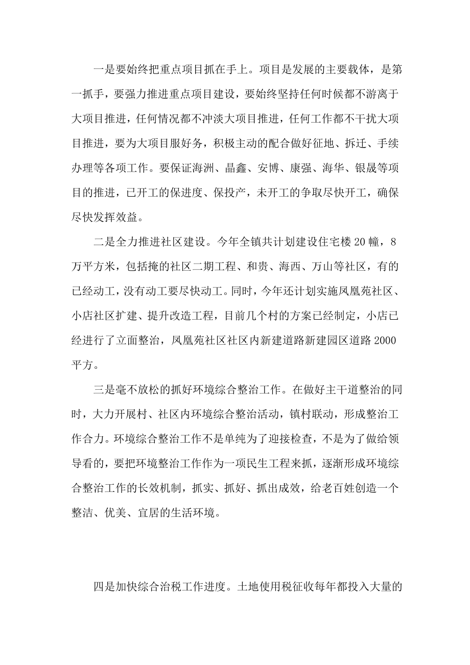 领导在社区两委成员培训班上的主持讲话.doc_第2页