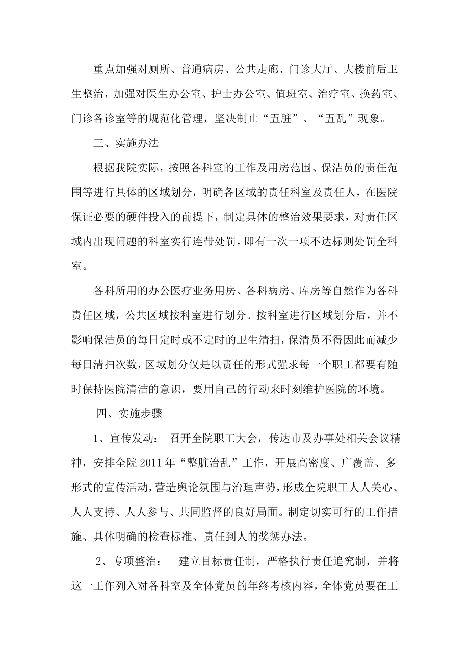 整脏治乱方案及制度.doc_第2页