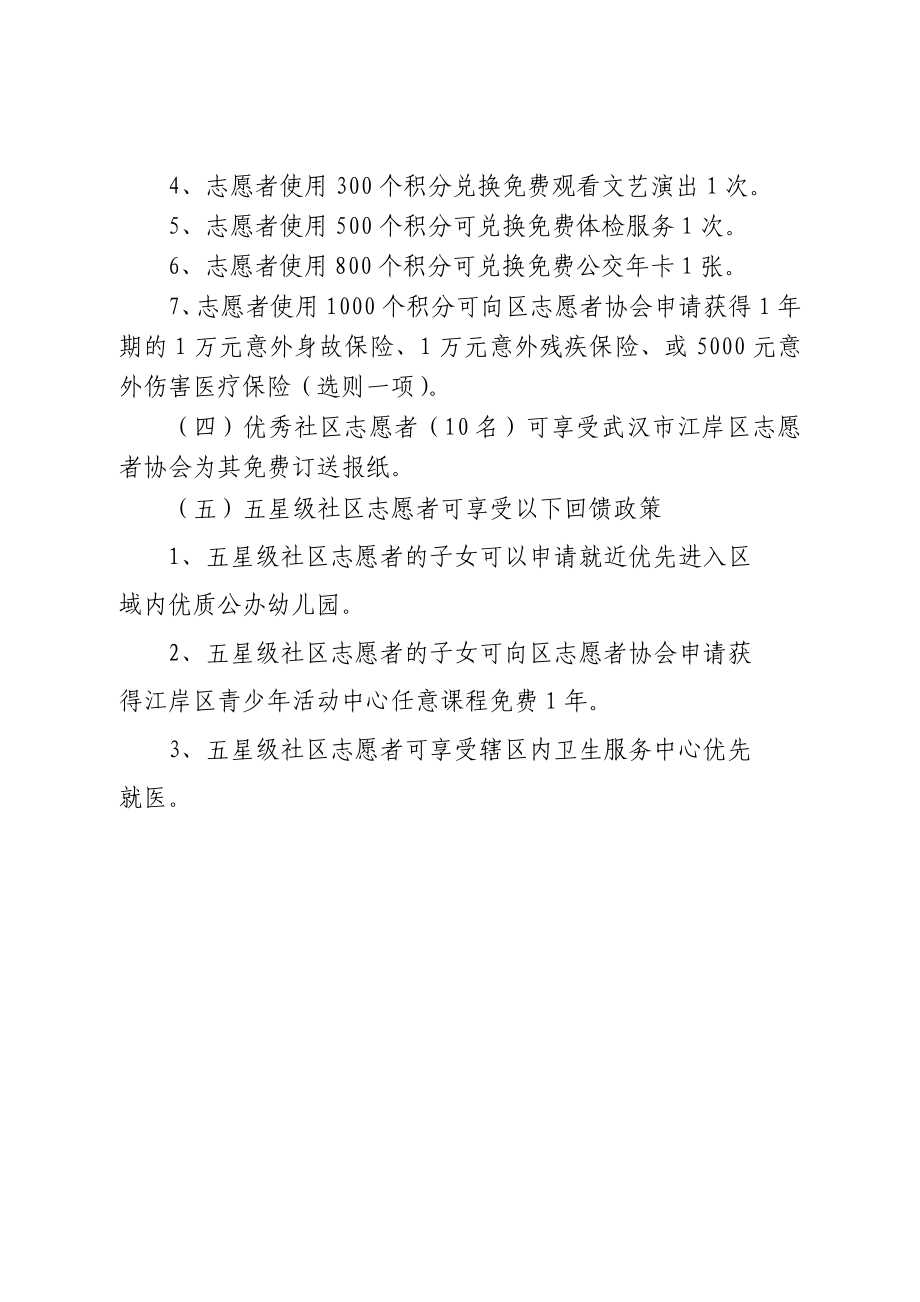 101XX社区志愿者嘉许回馈制度.doc_第2页