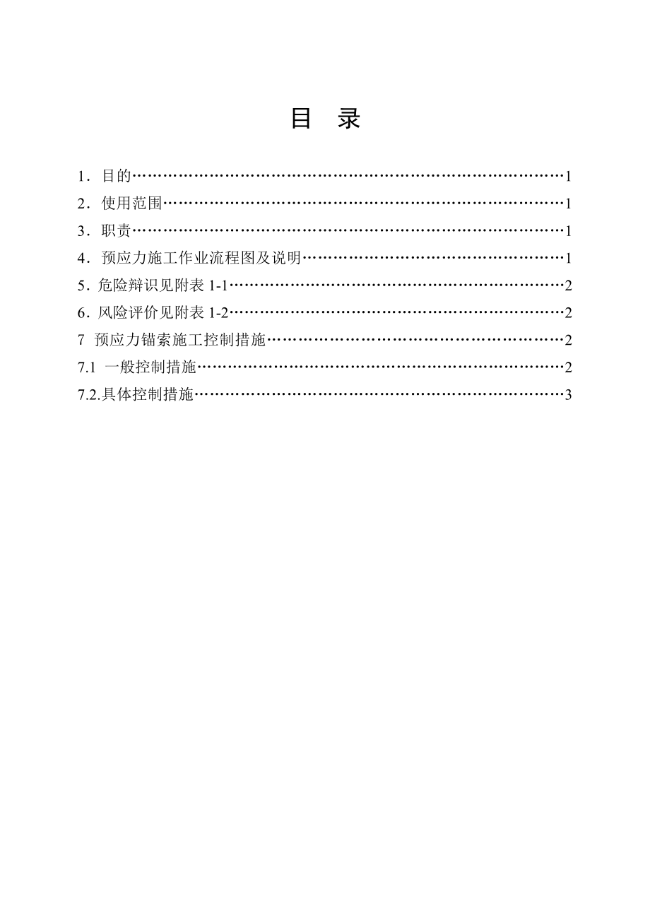 金鼎科技工业园生活配套三期—服务中心高支模施工方案1.doc_第2页