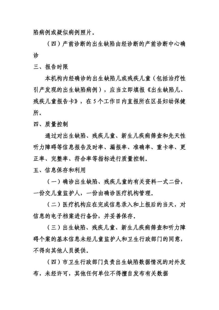 出生缺陷报告和管理工作制度.doc_第2页