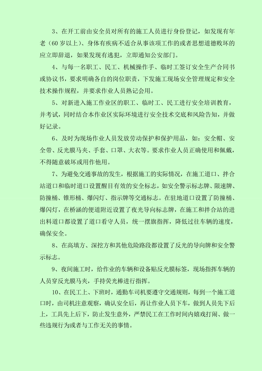 边施工边通车路段安全管理方案.doc_第2页