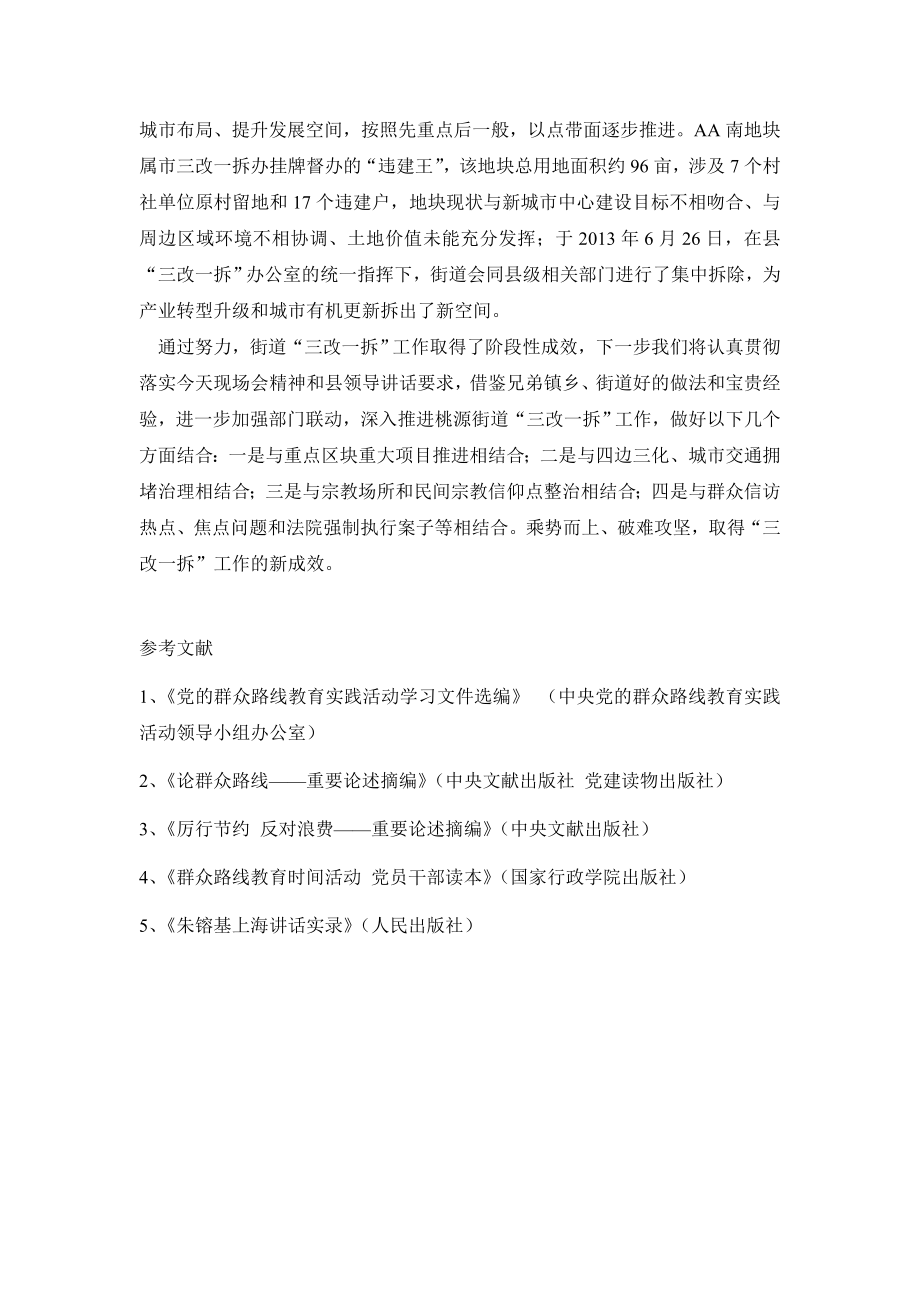 街道三改一拆典型发言.doc_第2页