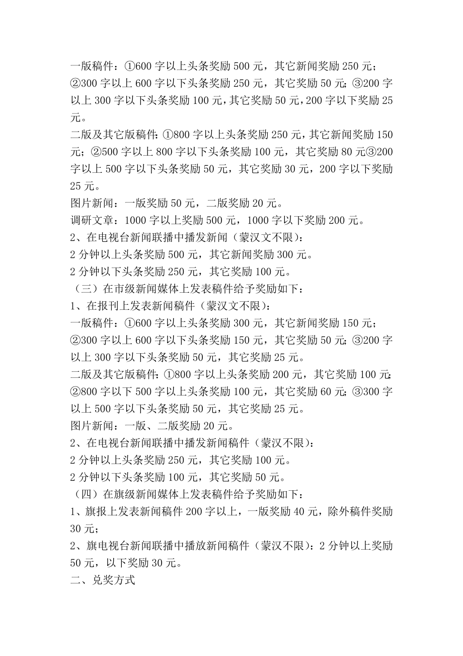 镇新闻外宣奖惩办法规章制度.doc_第2页