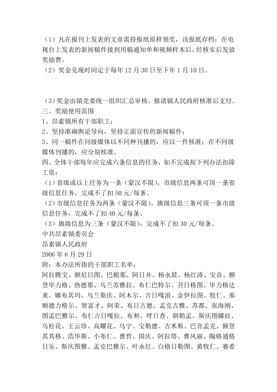 镇新闻外宣奖惩办法规章制度.doc_第3页