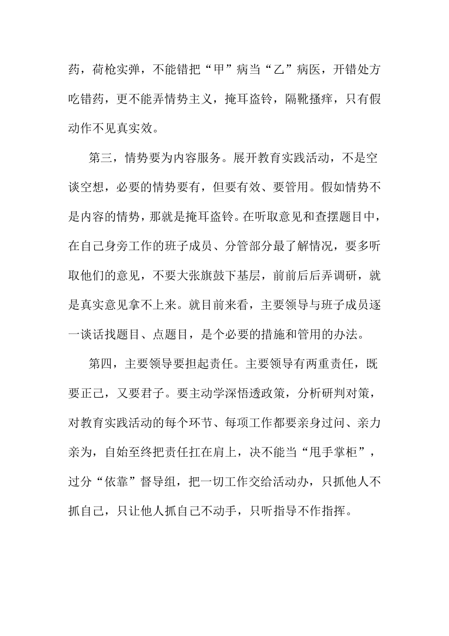 群众路线教育实践活动调研汇报会讲话.doc_第2页