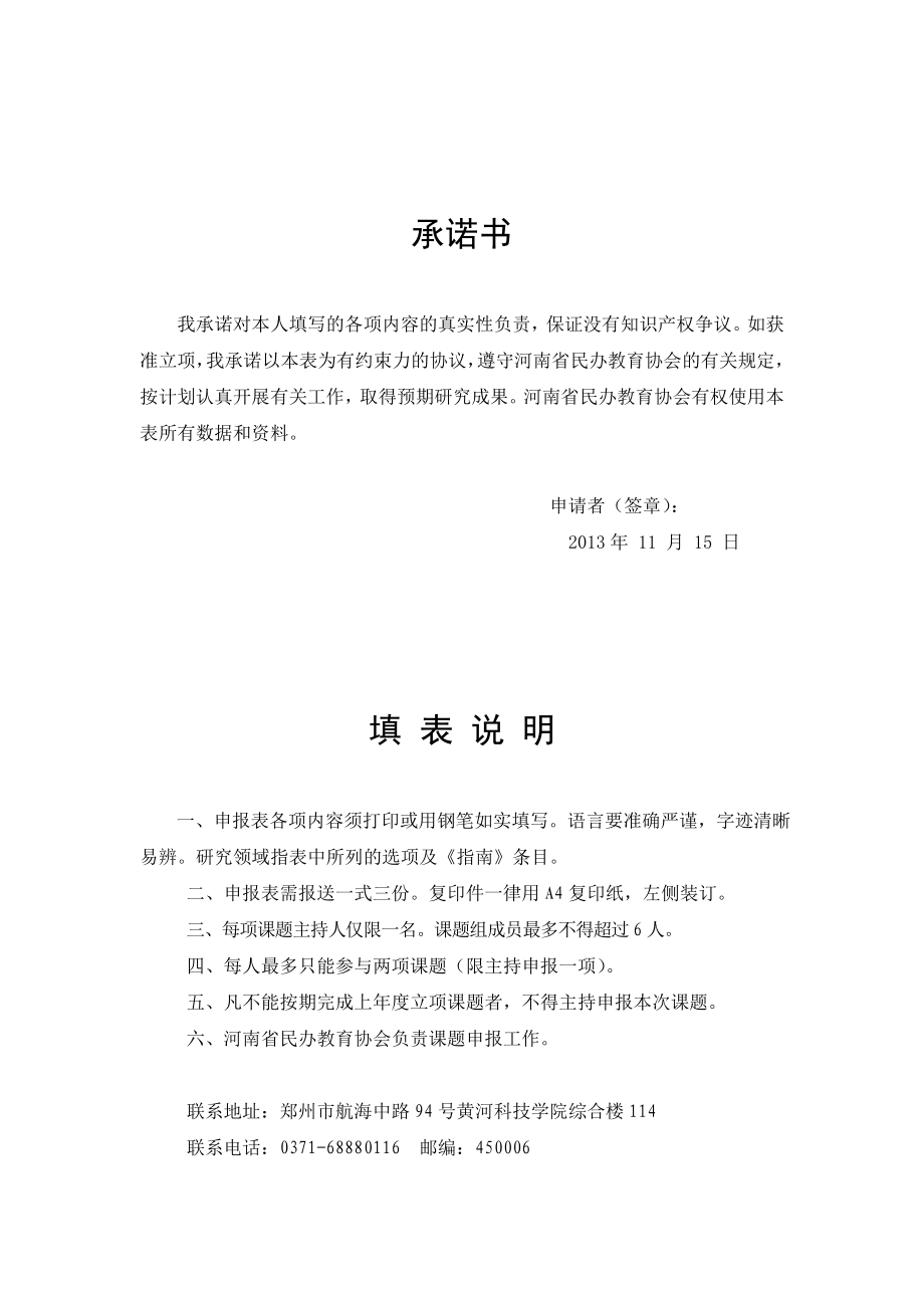 河南省民办教育协会申评书小学写字教育与素质教育关系的研究与实践.doc_第2页