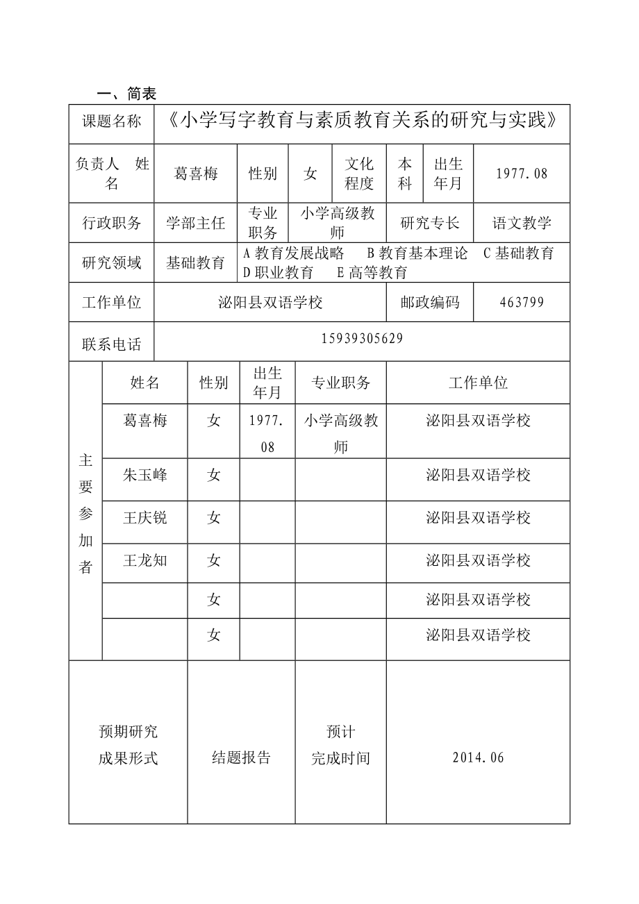 河南省民办教育协会申评书小学写字教育与素质教育关系的研究与实践.doc_第3页