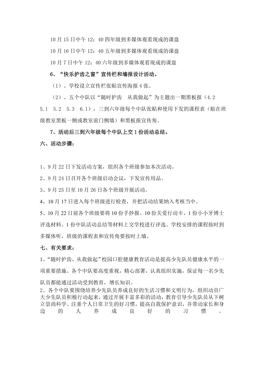 随时护齿从我做起方案.doc_第2页