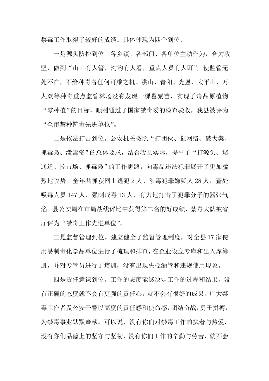 热点副县长在全县禁毒工作会议上的讲话国际禁毒日资料.doc_第2页