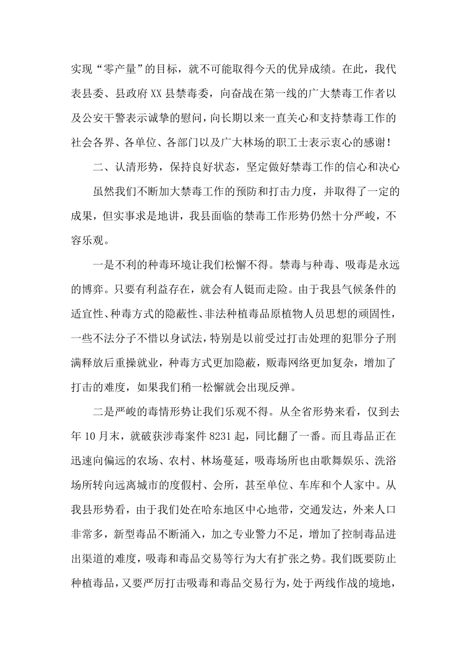 热点副县长在全县禁毒工作会议上的讲话国际禁毒日资料.doc_第3页