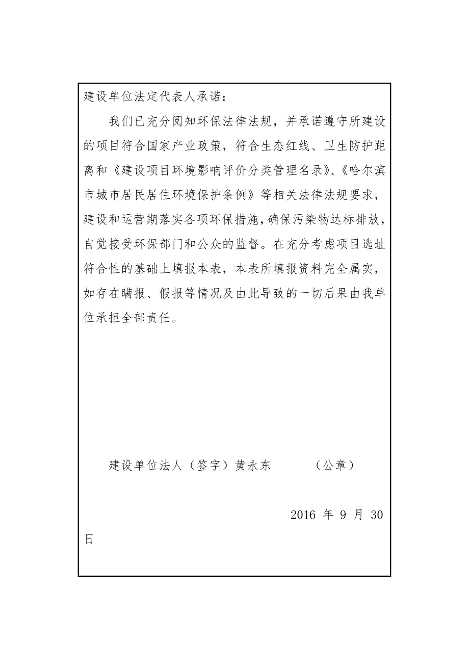 环境影响评价报告公示：香坊区果菜良种基地建设环评报告.doc_第3页