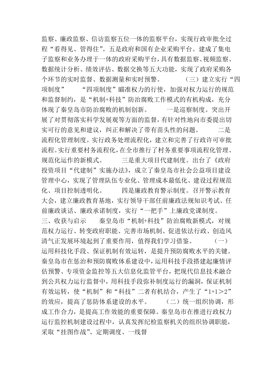 某区纪委赴外地纪委学习考察报告.doc_第2页