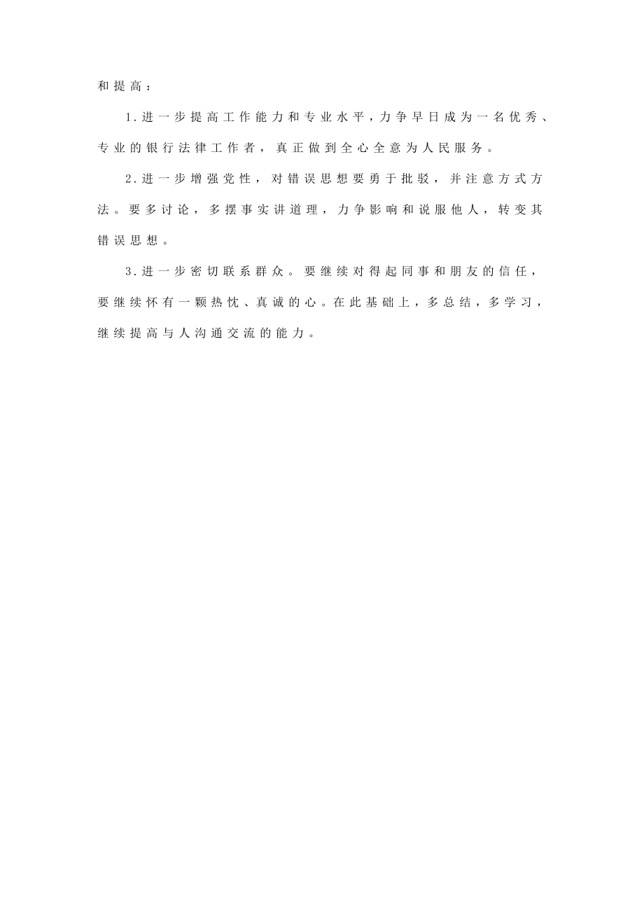 群众路线教育实践活动对照检查材料（党员适用领导已阅）.doc_第3页