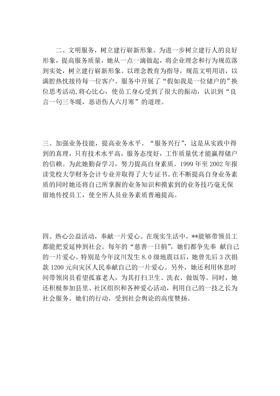 省巾帼建功标兵——银行储蓄所主任先进事迹事迹材料.doc_第2页