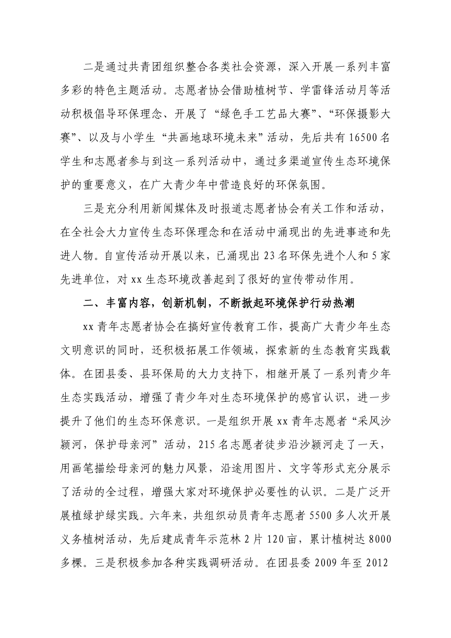 省母亲河奖申报——青志愿者协会事迹介绍.doc_第2页