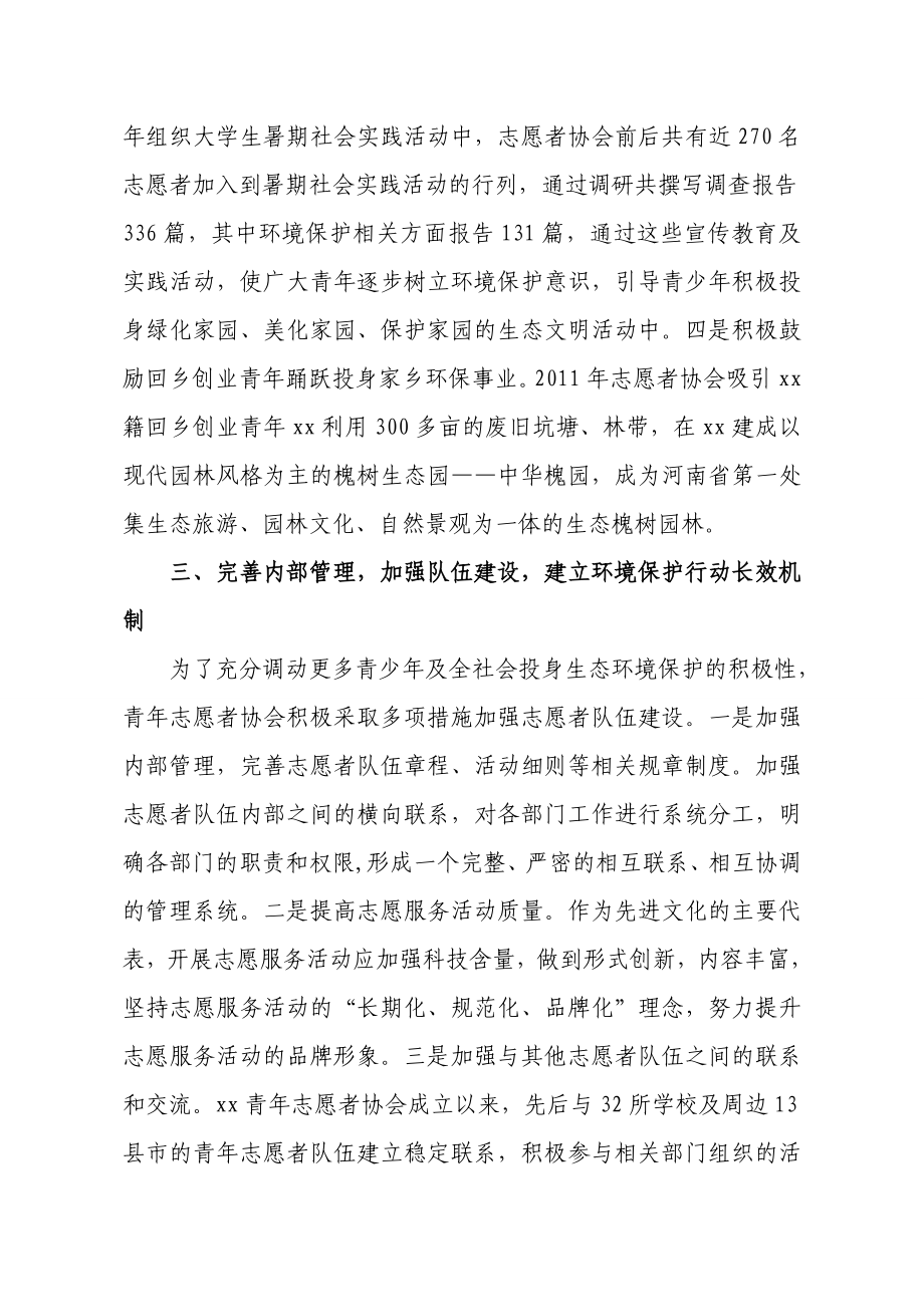 省母亲河奖申报——青志愿者协会事迹介绍.doc_第3页