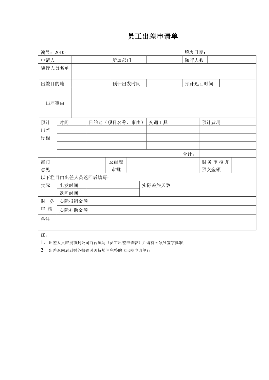 出差补助制度.doc_第3页