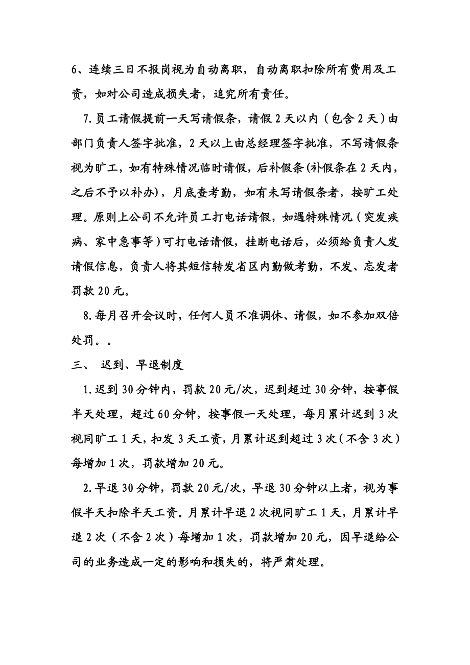 小型公司规章制度.doc_第2页