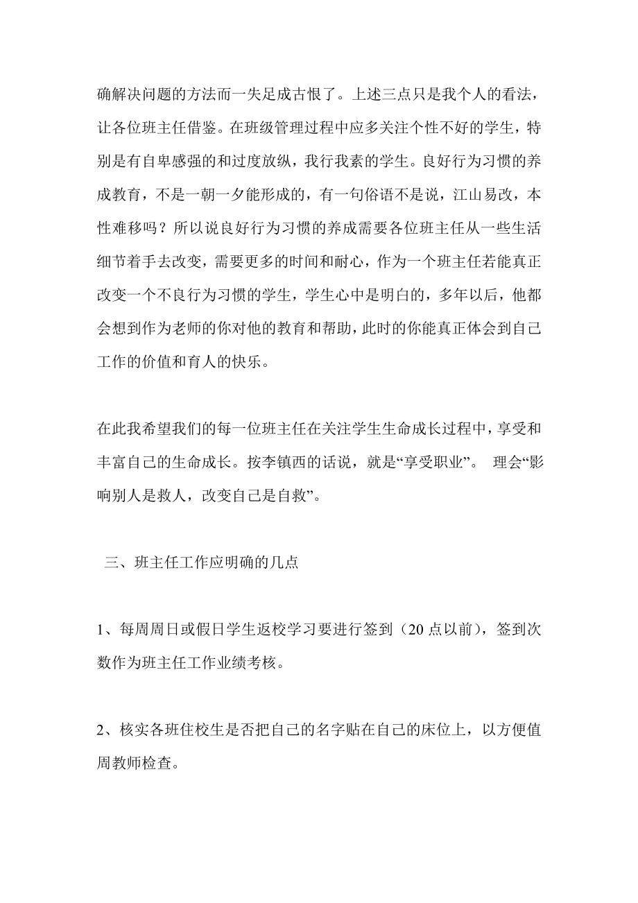 班主任工作会议发言材料.doc_第2页