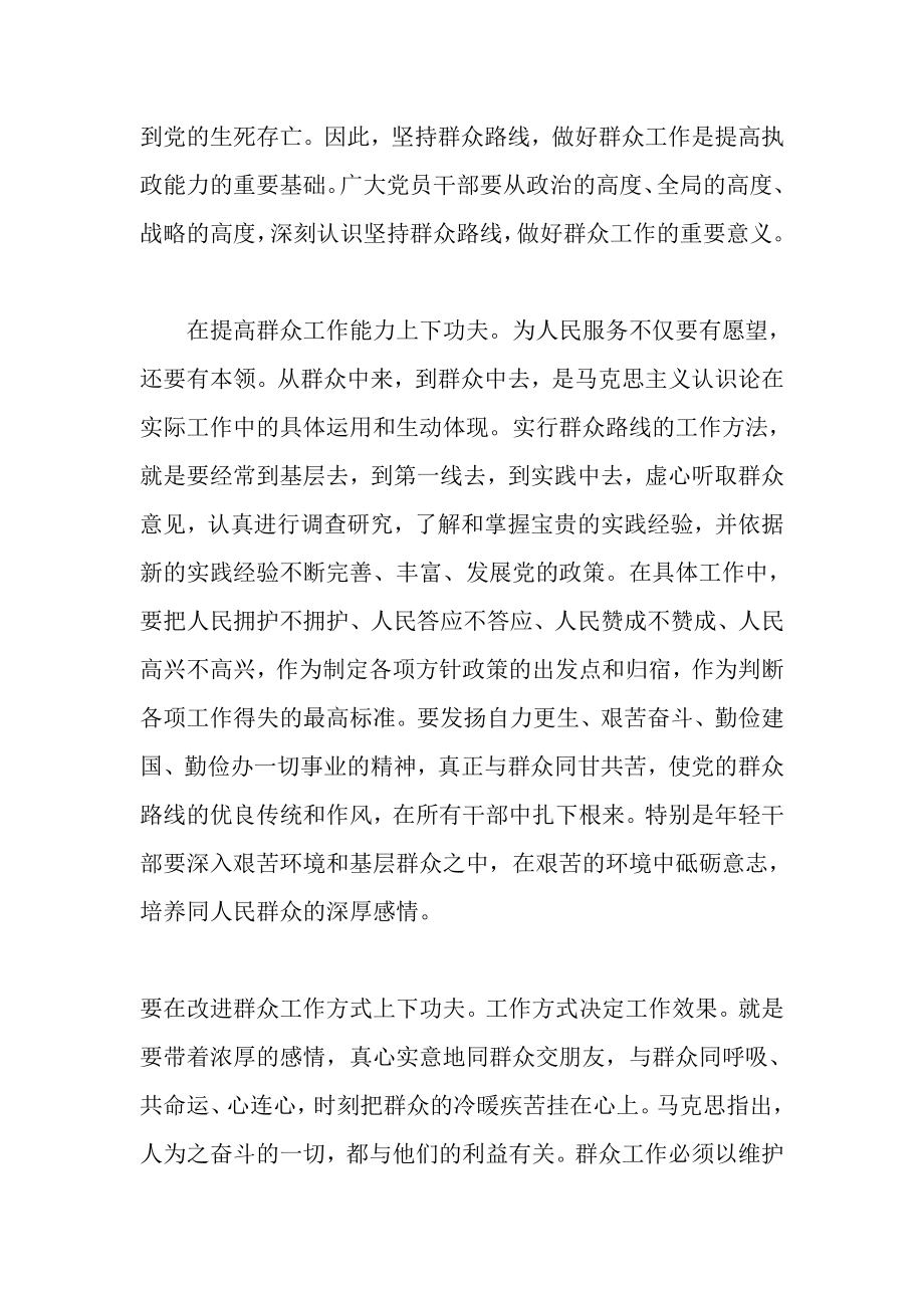 研讨征文 如何在工作中坚持群众路线.doc_第2页