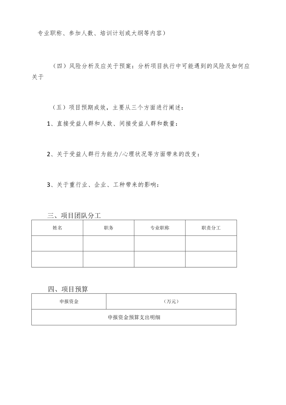 大中型企业工伤预防实施方案.docx_第2页