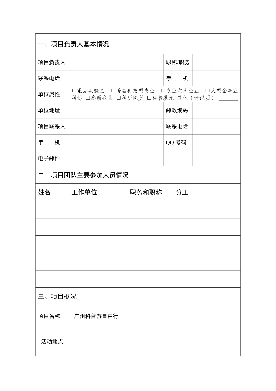 广州科普游自由行项目申报书.doc附件1.doc_第3页