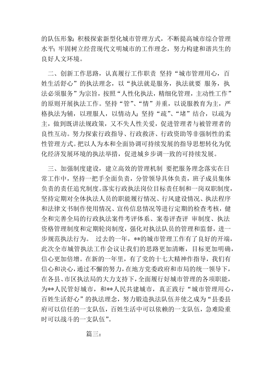 综合执法局表态发言.doc_第3页